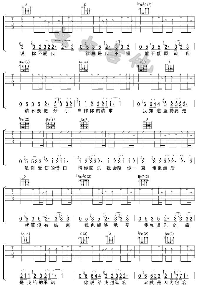 借口吉他谱