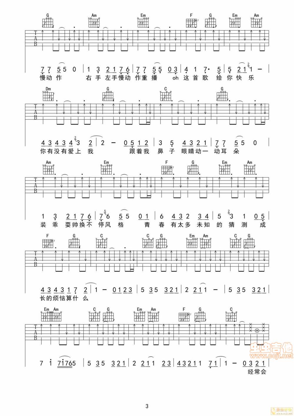 青春修炼手册吉他谱