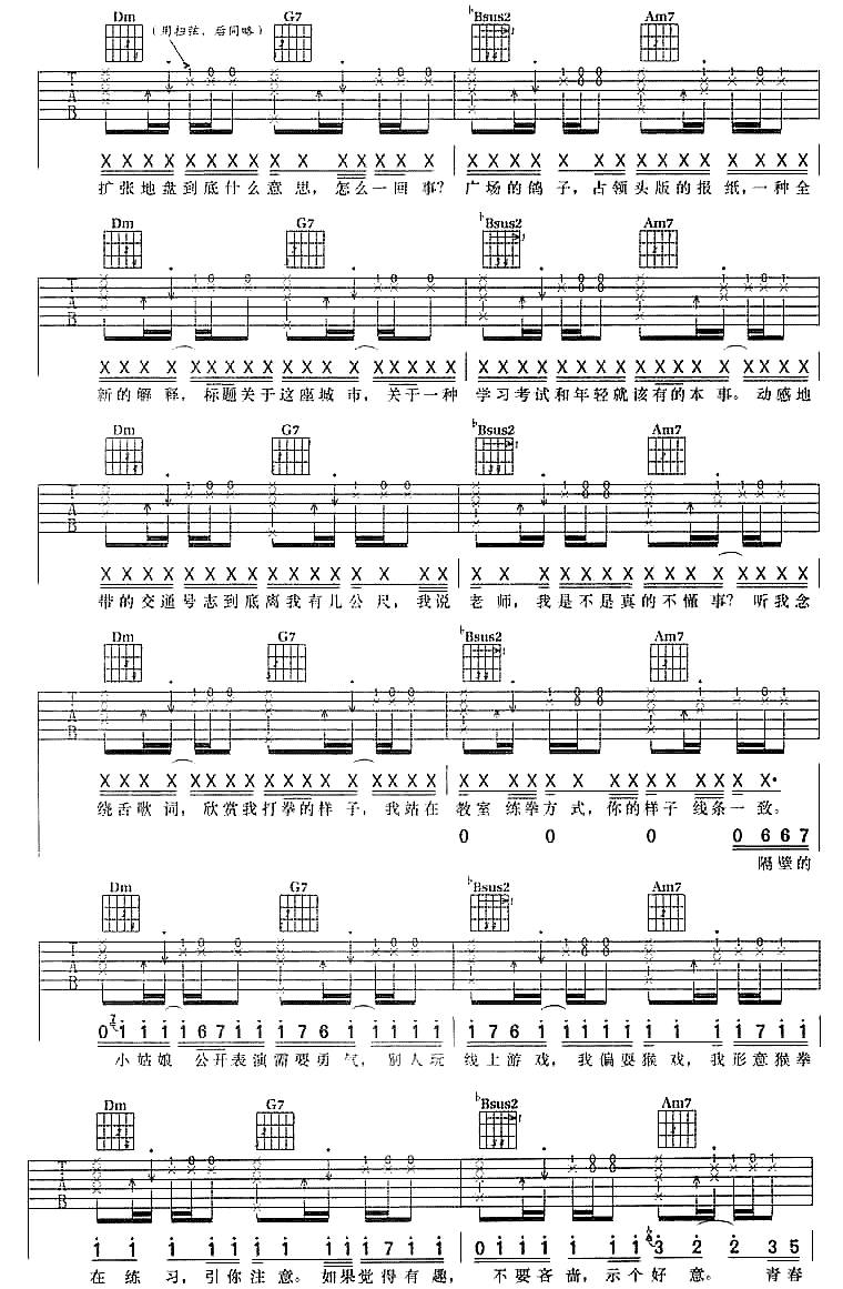 我的地盘吉他谱