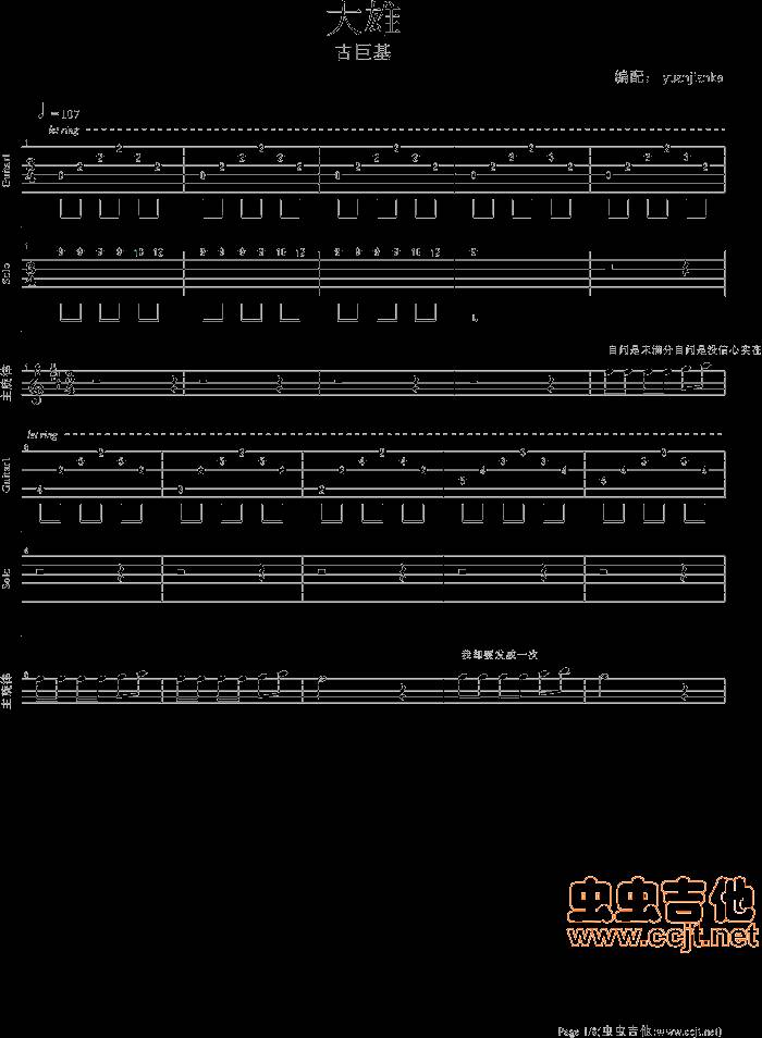 大雄吉他谱