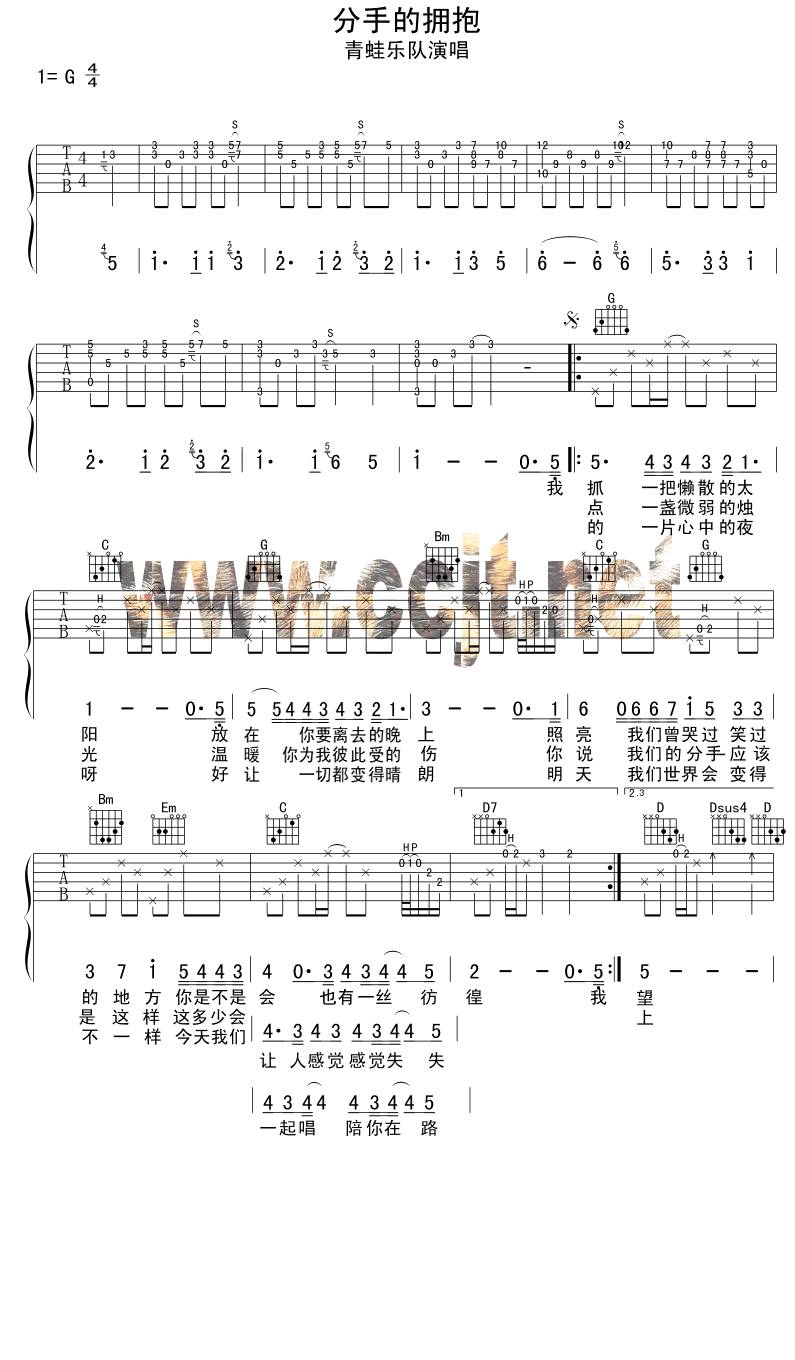 分手的拥抱吉他谱