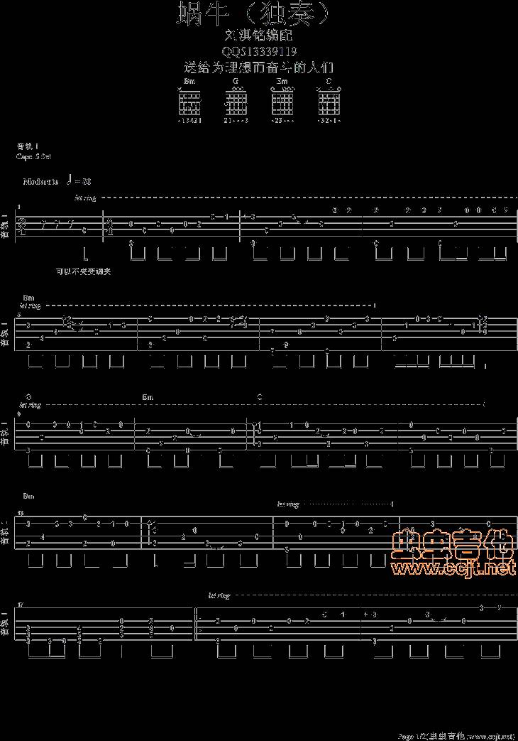 蜗牛吉他谱