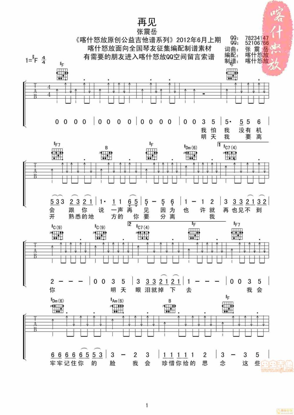 再见吉他谱