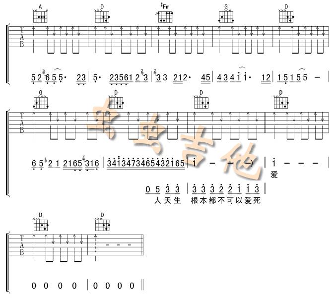 死性不改吉他谱 