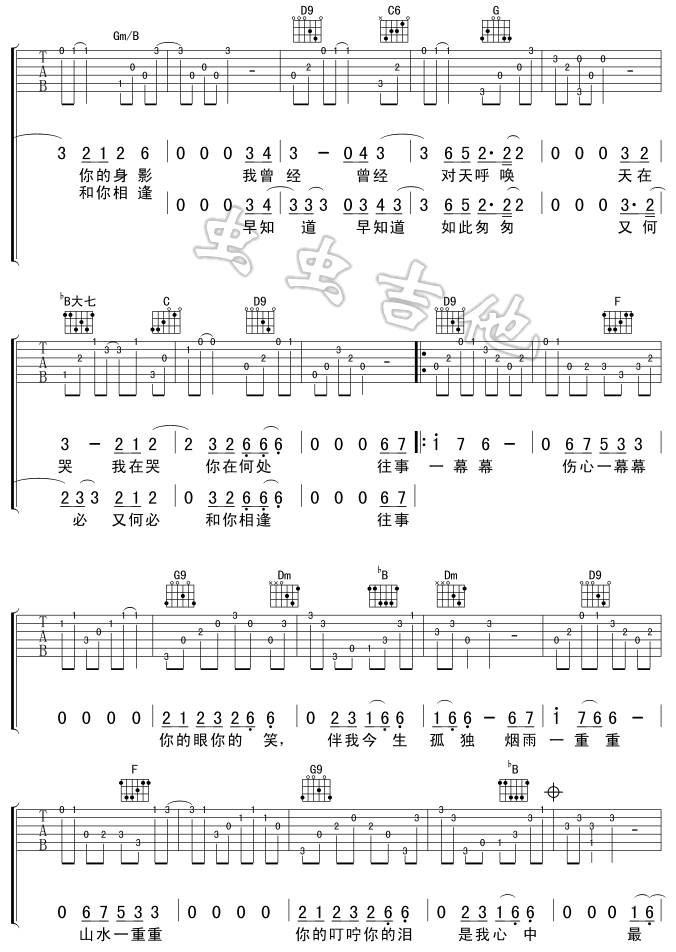 烟雨蒙蒙吉他谱