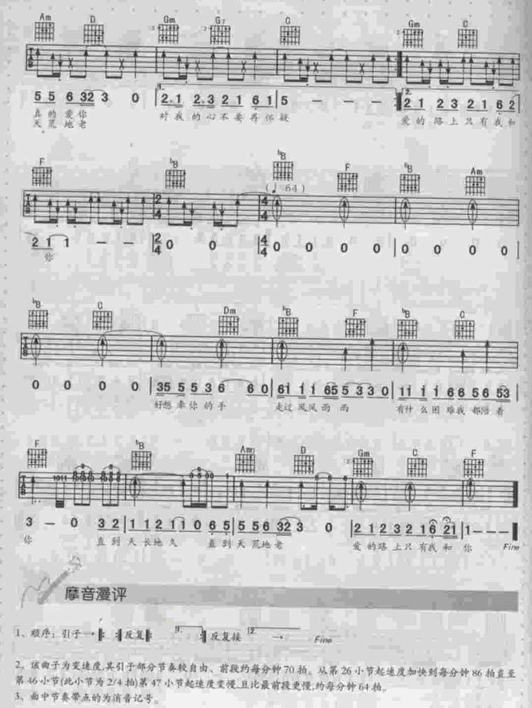 爱的路上只有我和你（版本5）吉他谱 