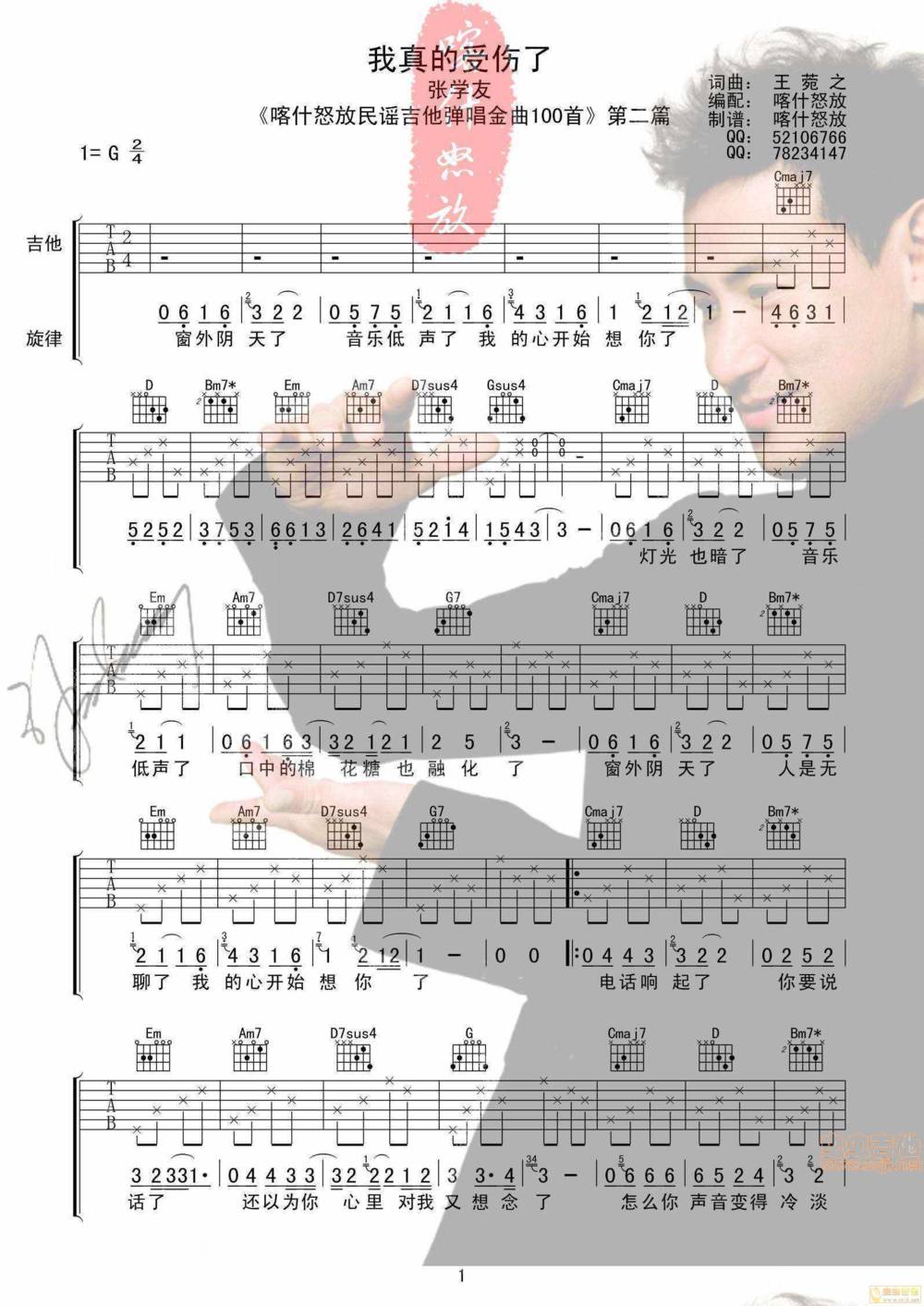 我真的受伤了吉他谱