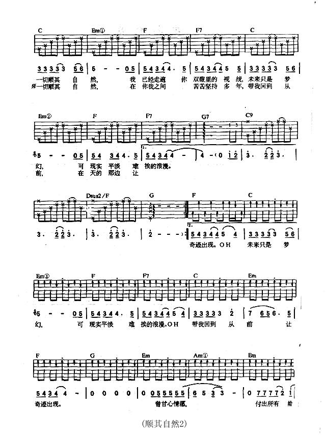 顺其自然吉他谱