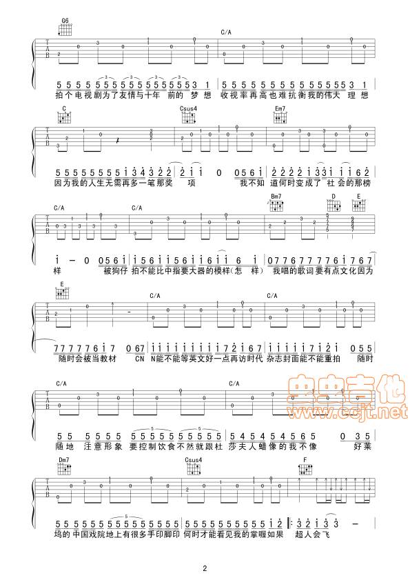 超人不会飞吉他谱