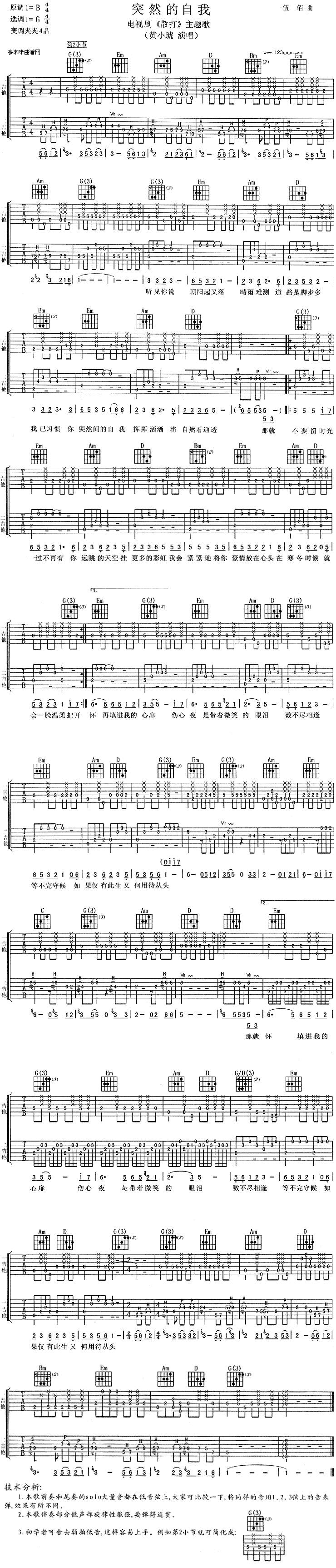 突然的自我(伍佰)吉他谱 
