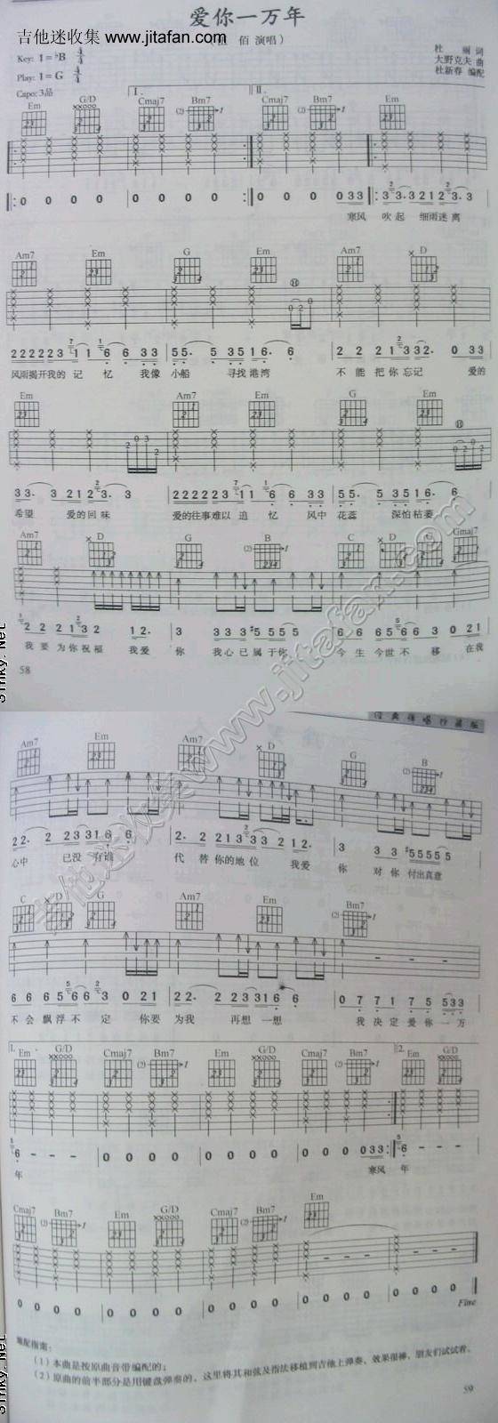 爱你一万年吉他谱 