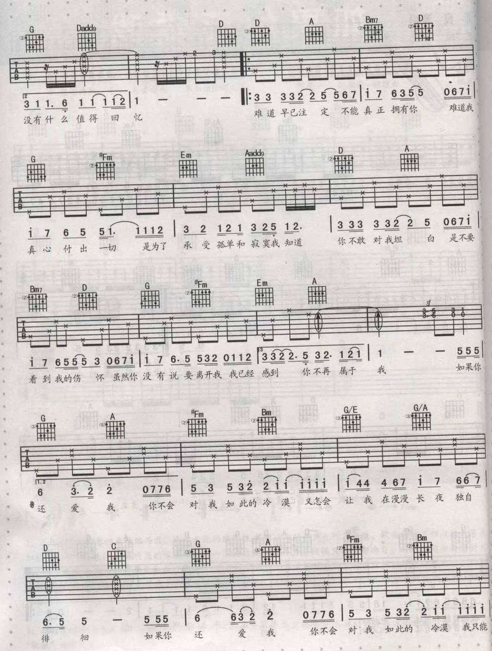 如果你还爱我吉他谱