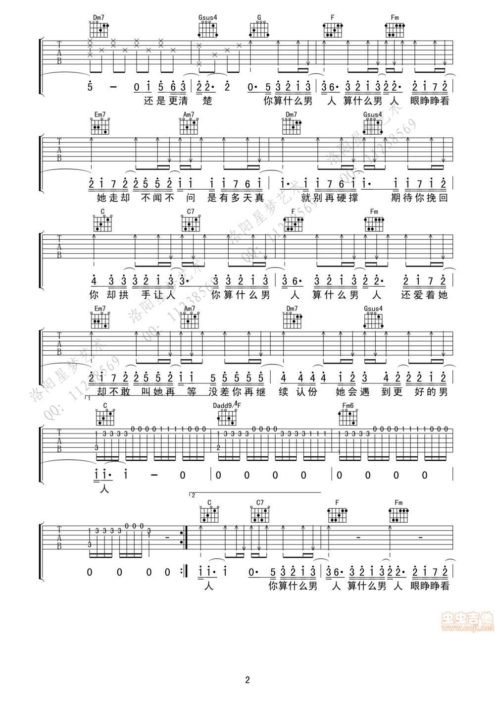 算什么男人吉他谱