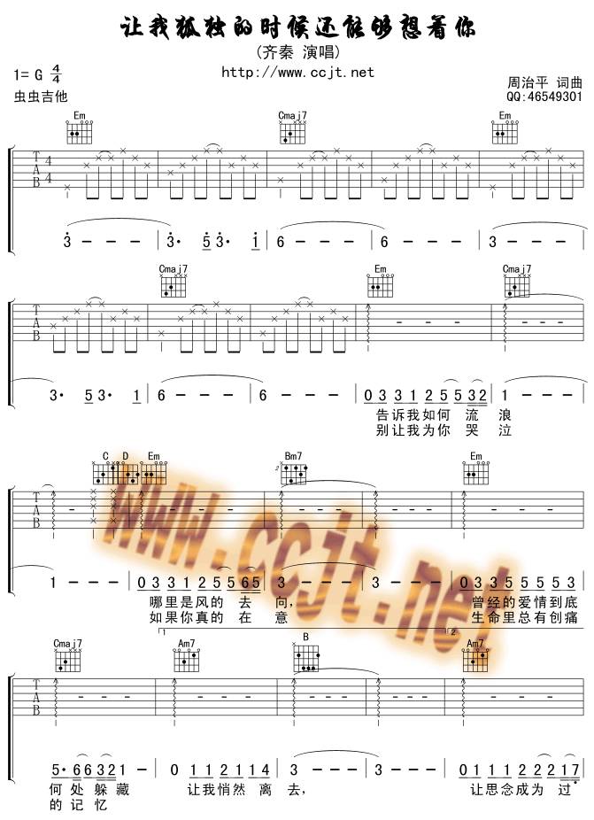 让我狐独的时候还能够想着你吉他谱