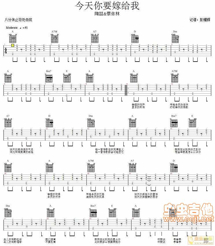 今天你要嫁给我吉他谱