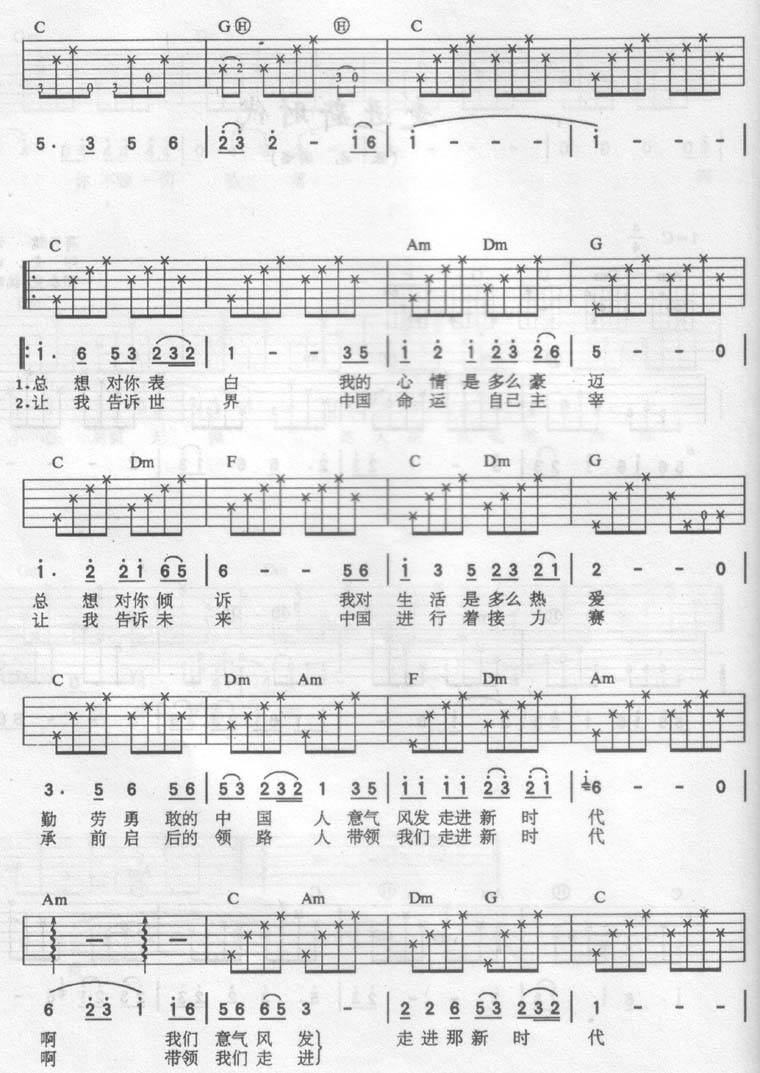 走进新时代吉他谱