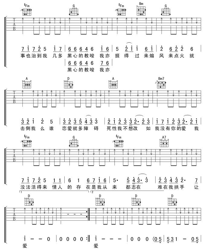 死性不改吉他谱