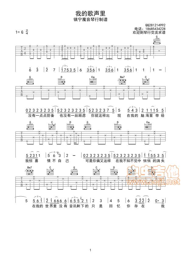 我的歌声里吉他谱