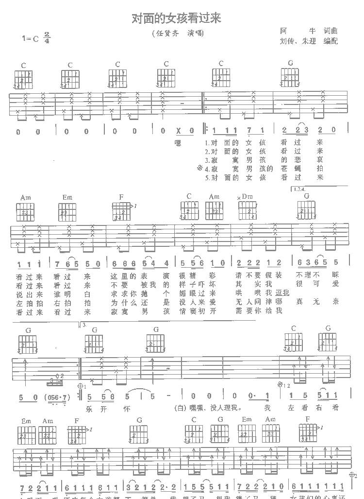 对面的女孩看过来2吉他谱