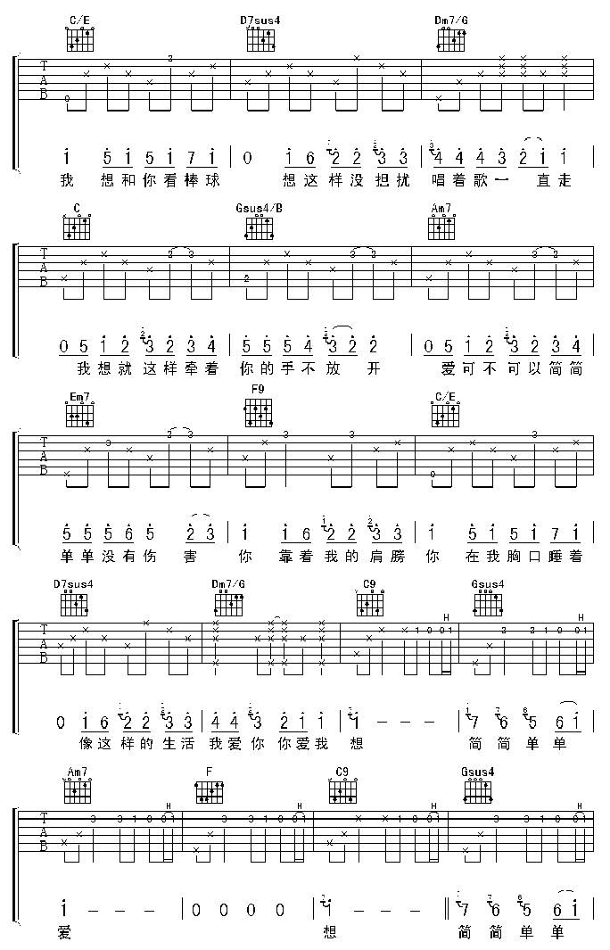 简单爱吉他谱