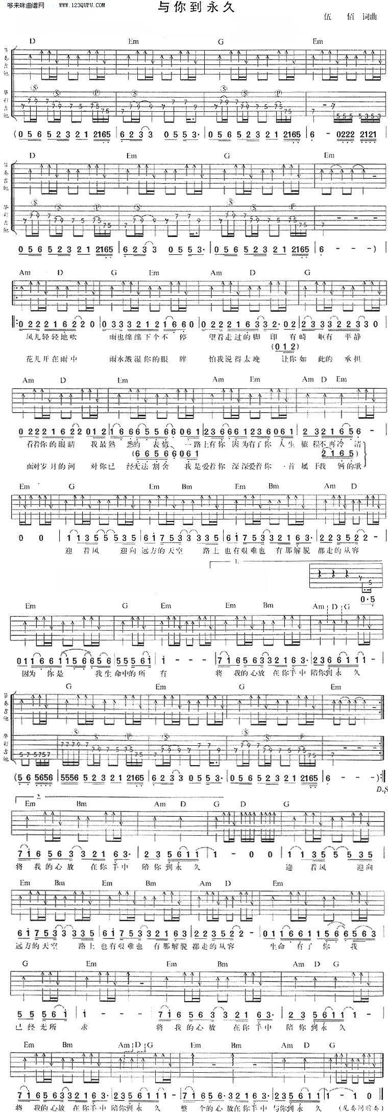 与你到永远—伍佰吉他谱 