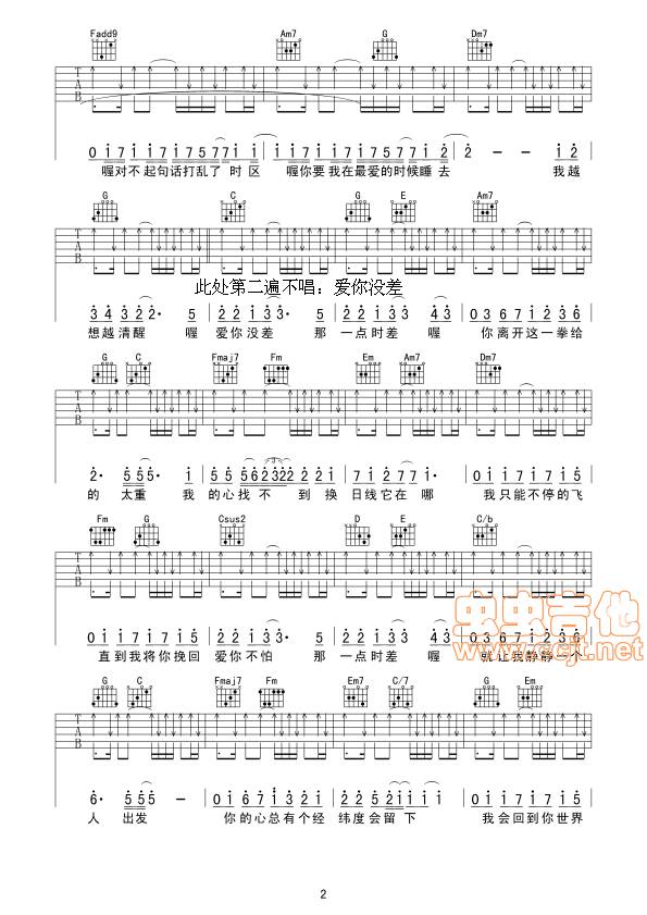 爱你没差吉他谱