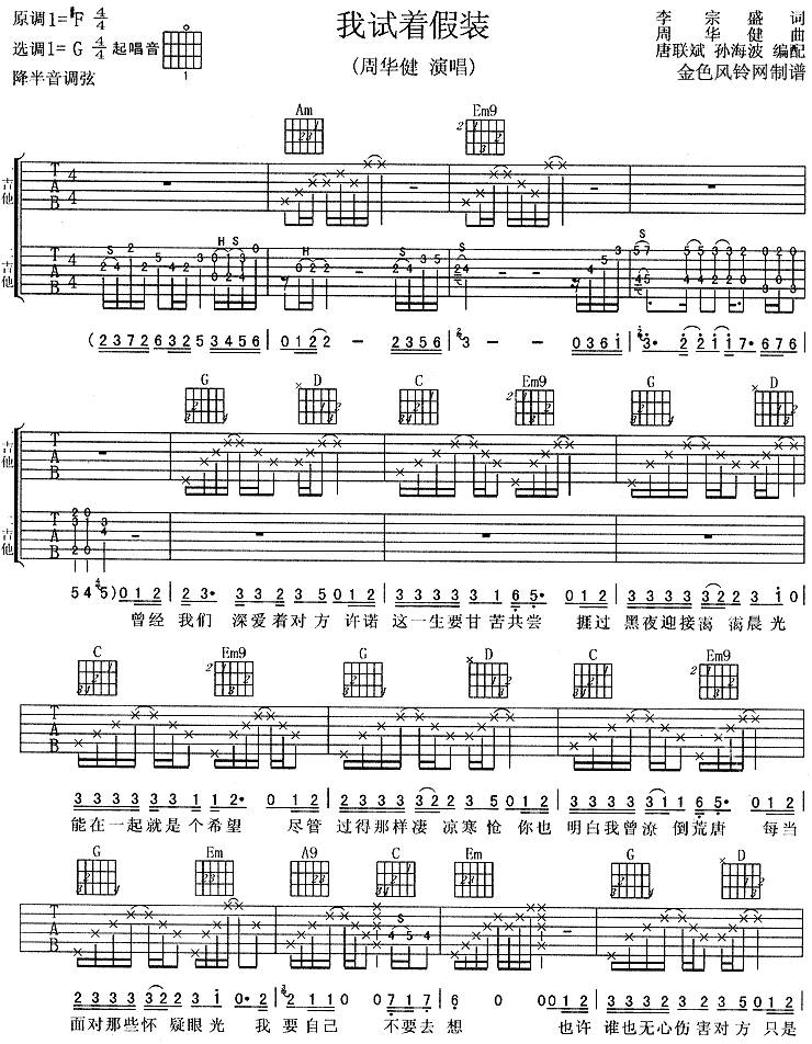 我试着假装吉他谱
