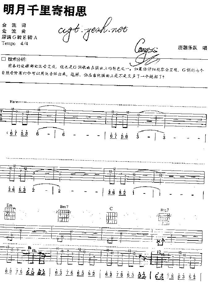 明月千里寄相思吉他谱