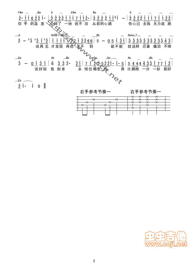 说了再见吉他谱 