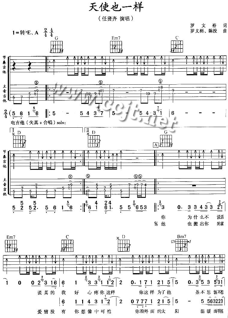 天使也一样吉他谱