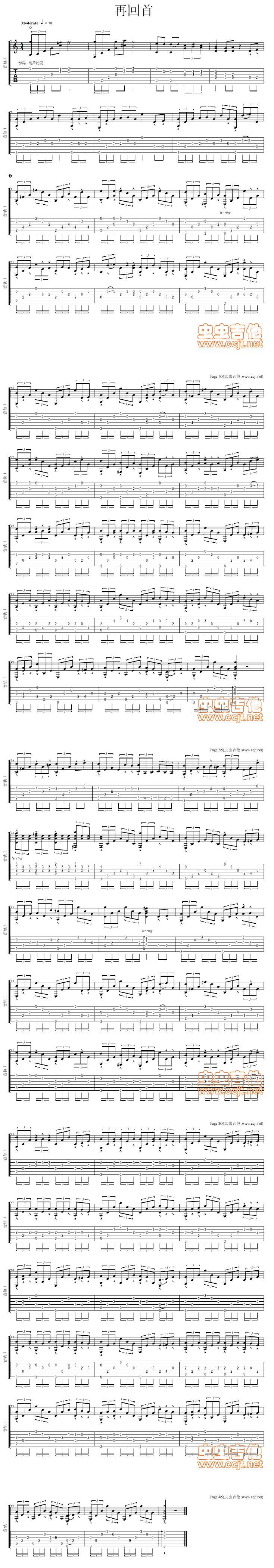 再回首姜育恒吉他谱 