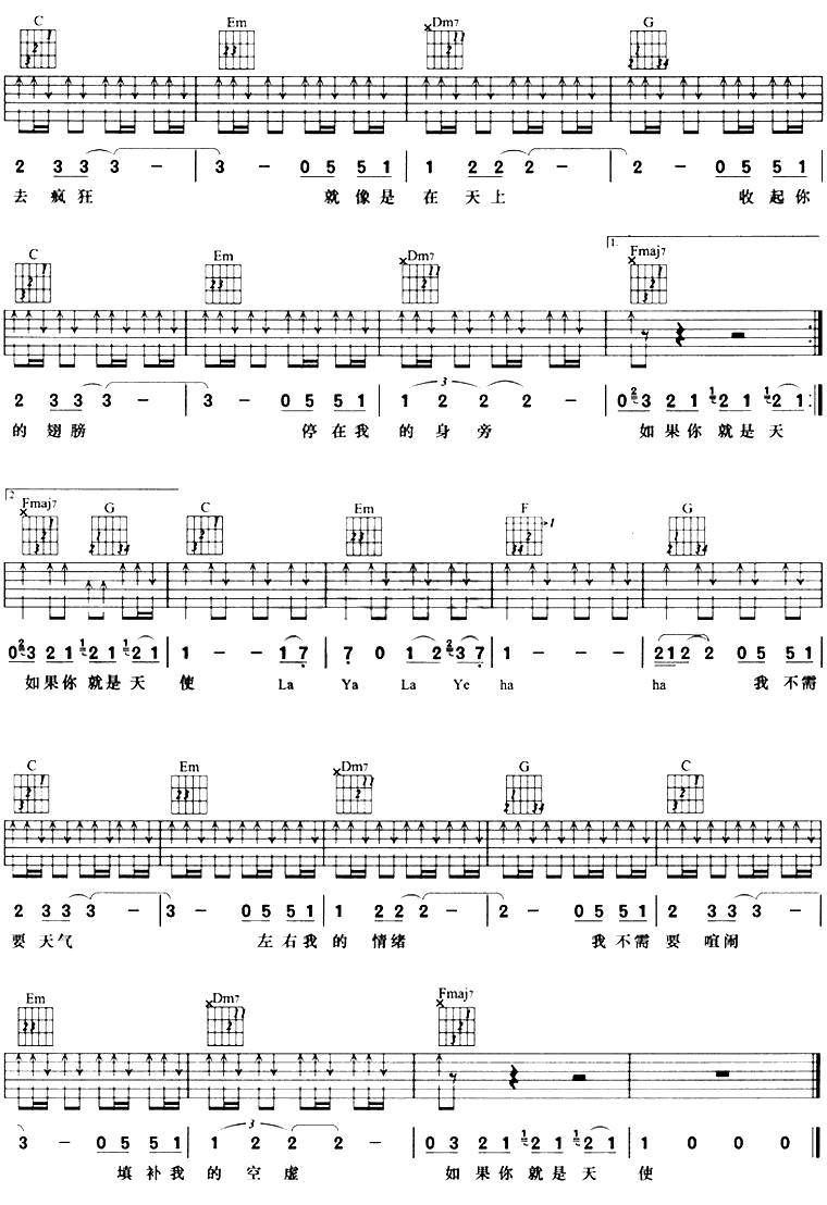 如果你是天使吉他谱 