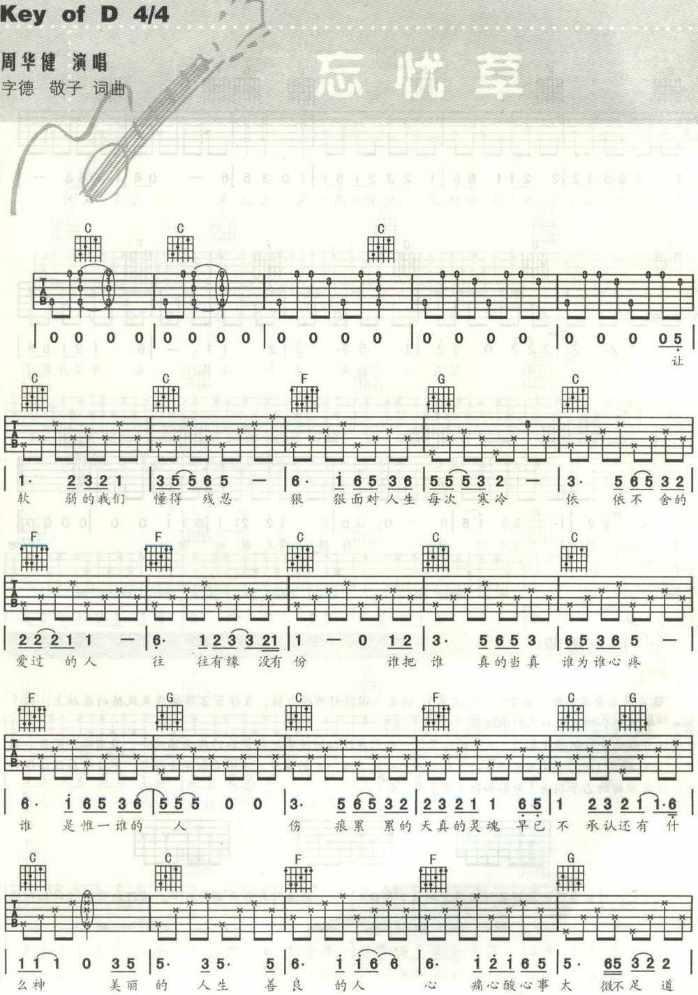忘忧草1234吉他谱