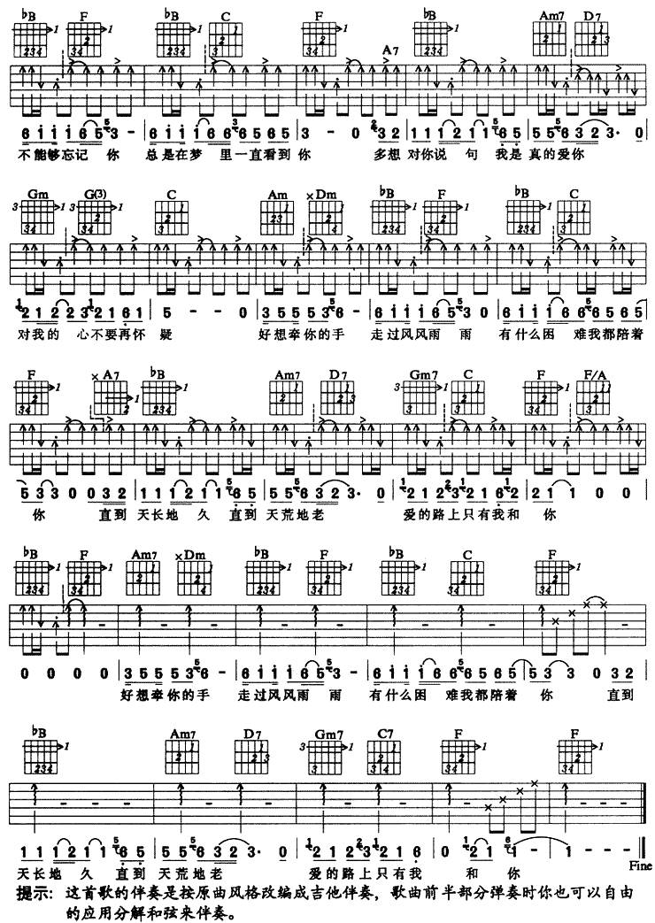 爱的路上只有你和我吉他谱 