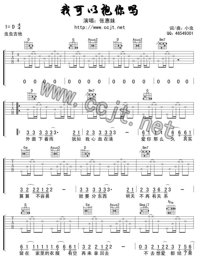 我可以抱你吗吉他谱