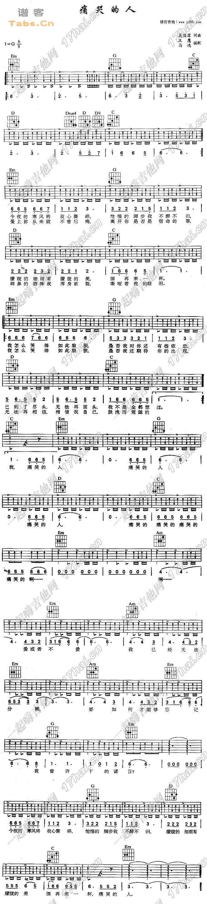 痛哭的人 	吉他谱 