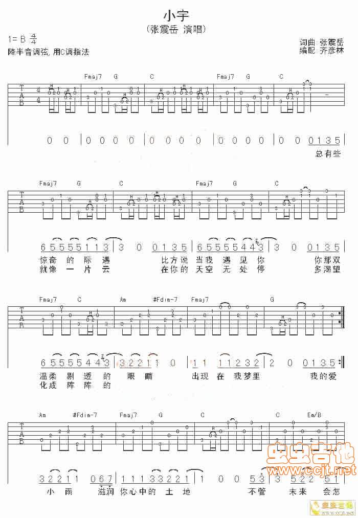 小宇吉他谱