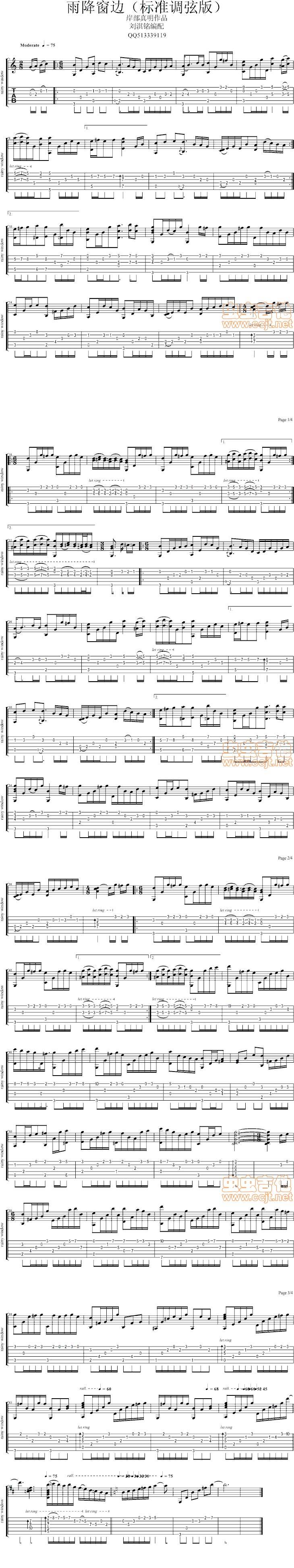 雨降窗边 标准调弦吉他谱 