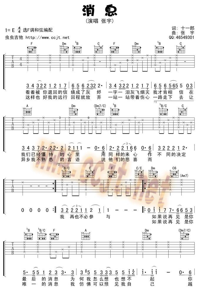 消息吉他谱