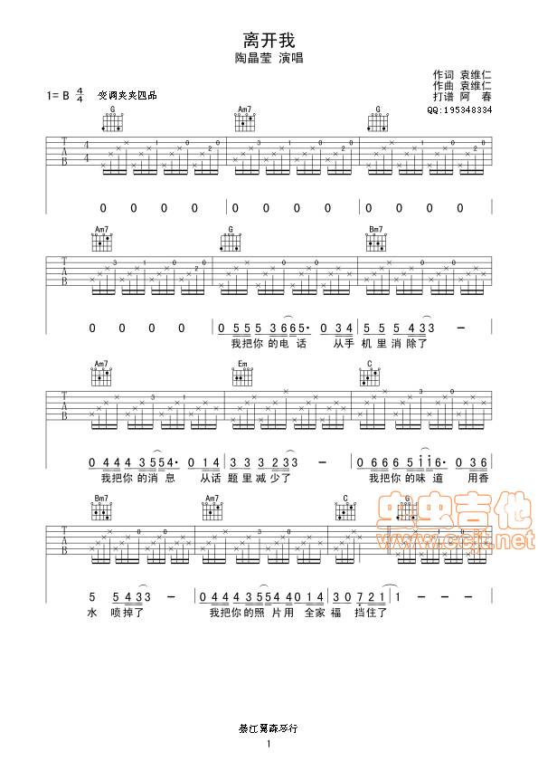 离开我吉他谱
