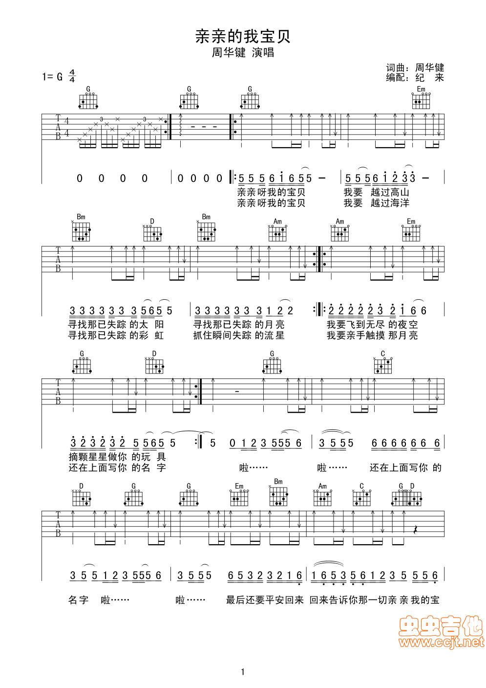 亲亲我的宝贝吉他谱