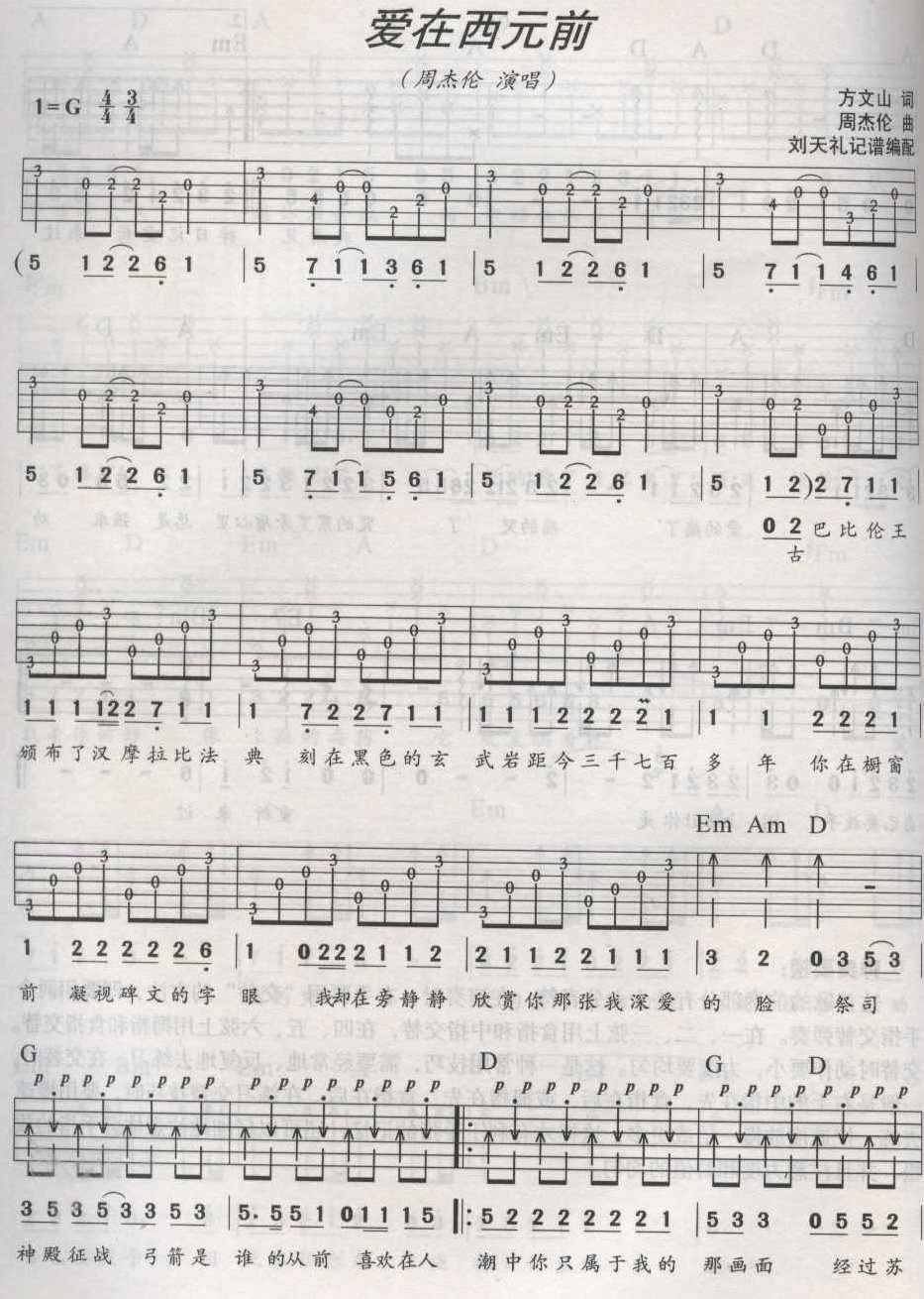 爱在西元前吉他谱