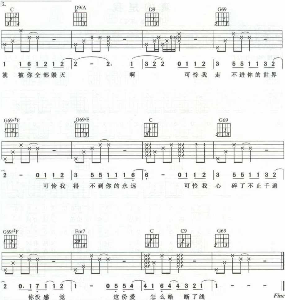 呼唤_扫描吉他谱 