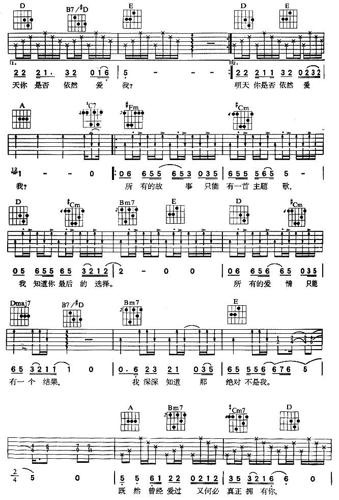 明天你是否依然爱我吉他谱