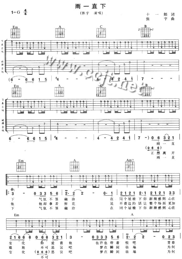 雨一直下吉他谱