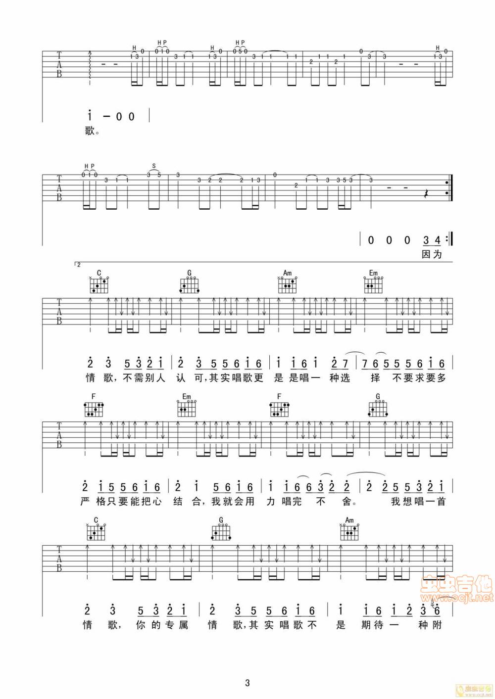 一首情歌吉他谱