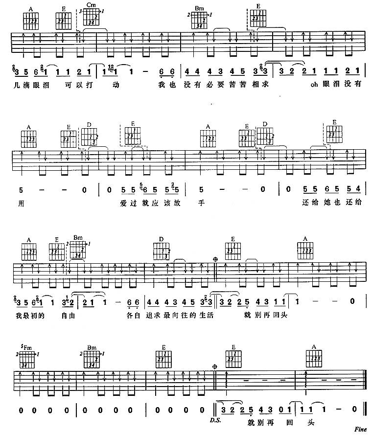 眼泪没有用吉他谱 