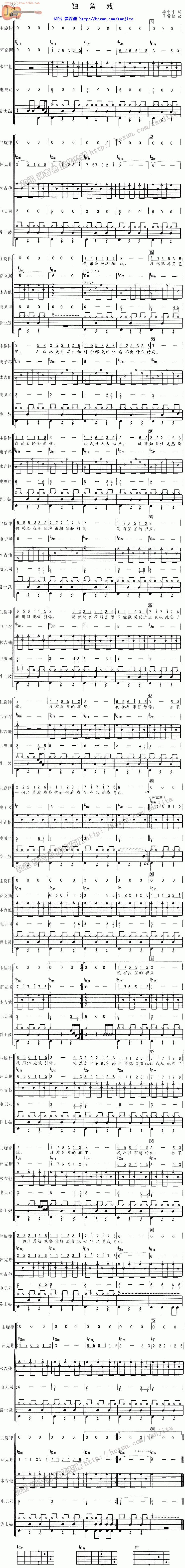 独角戏乐队总谱吉他谱 