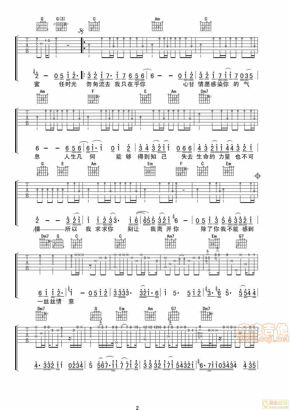 我只在乎你吉他谱