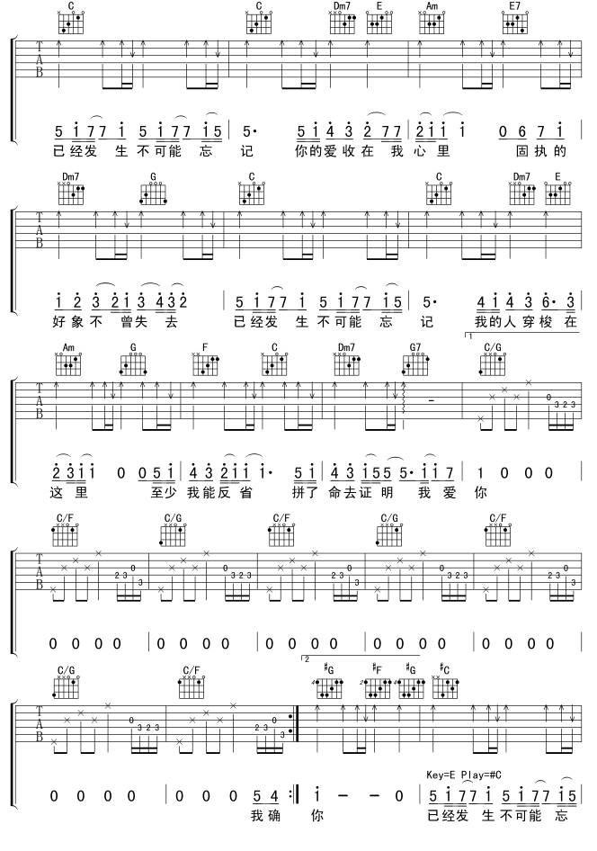 不可能忘记吉他谱